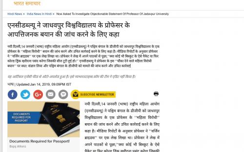एनसीडब्ल्यू ने जाधवपुर विश्वविद्यालय के प्रोफेसर के आपत्तिजनक बयान की जांच करने के लिए कहा